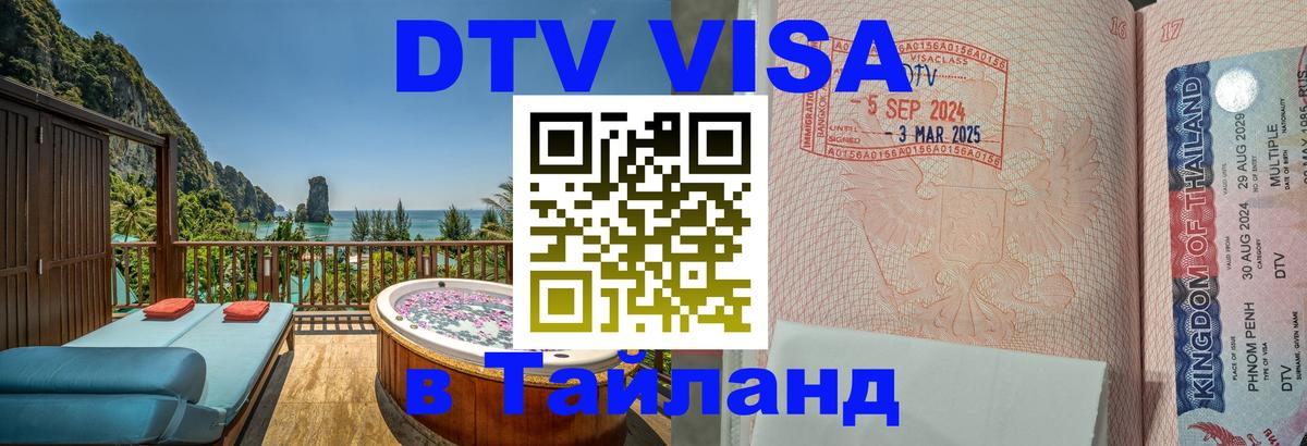 Цены на DTV визу в Таиланд — пакеты услуг, достаточно даже паспорта - 